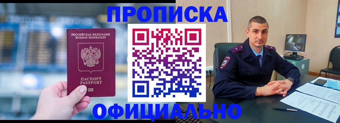 прописка в Лузе