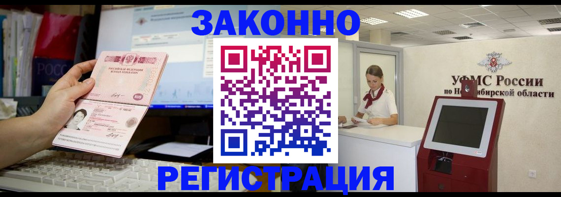 временная регистрация надежно в Лузе
