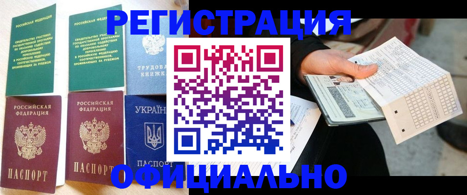 временная регистрация для школы в Лузе