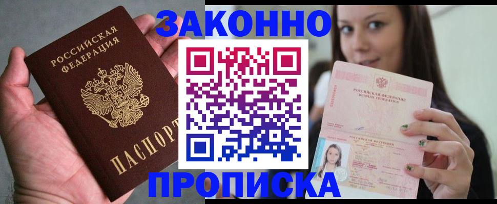 временная регистрация законно в Лузе