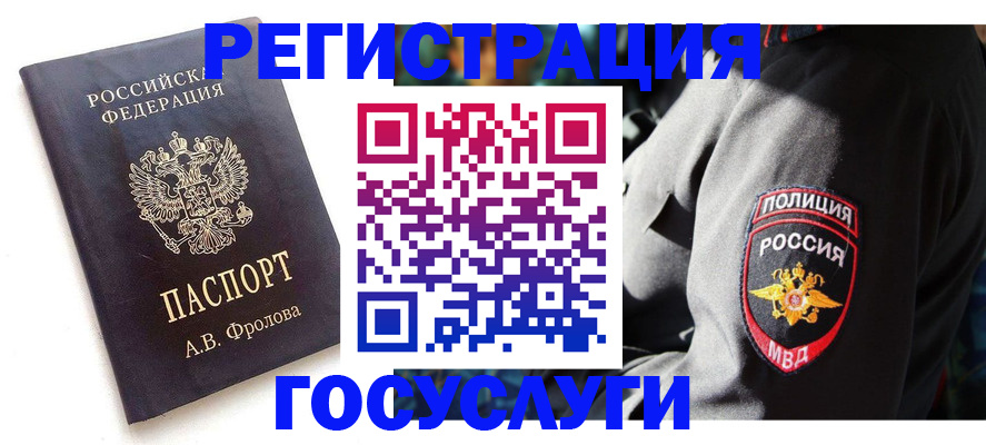 временная регистрация для всех в Лузе